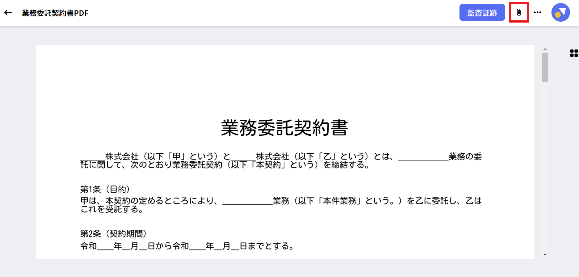 署名タスクを受信した際に添付ファイルをアップロードする方法 – ヘルプセンター｜電子サインサービスDottedSign（ドットサイン）