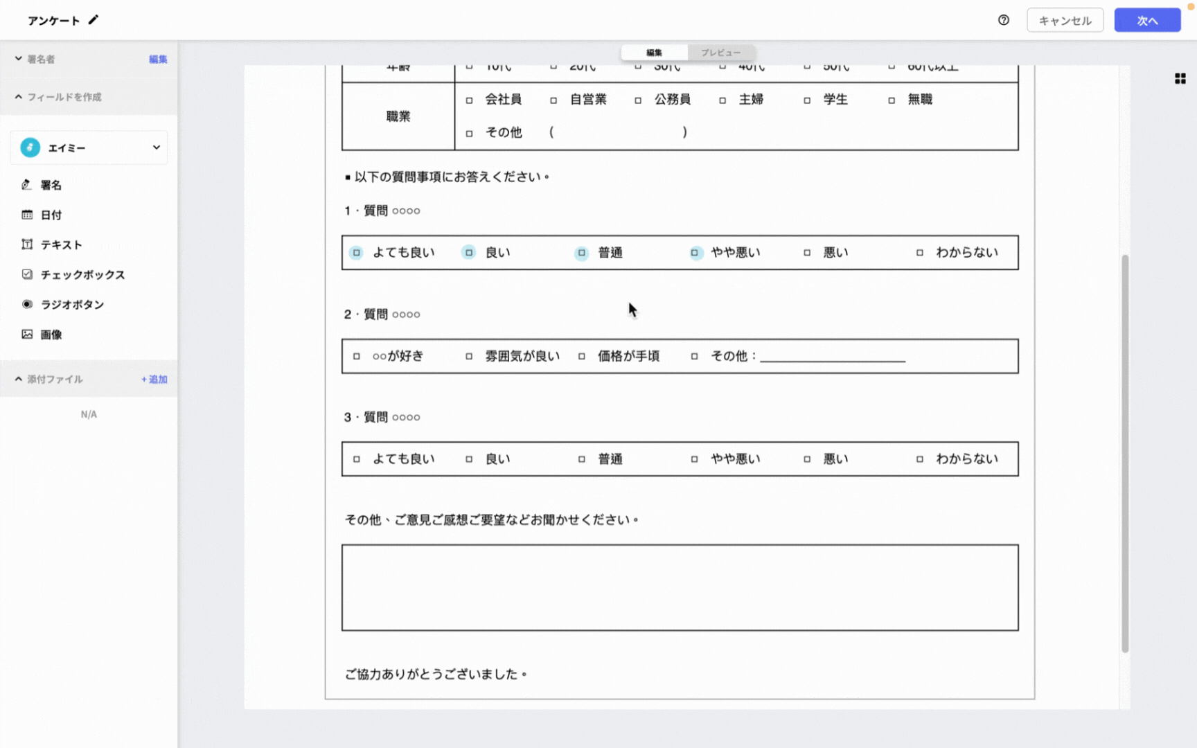 ラジオボタンへの事前入力とプレビュー.gif