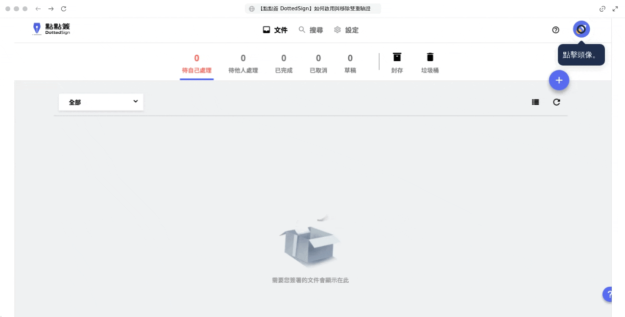 2FA TOTP｜TW（KB 用）設定備援信箱.gif
