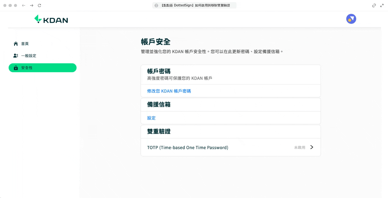 2FA TOTP｜TW（KB 用） 設定 TOTP.gif